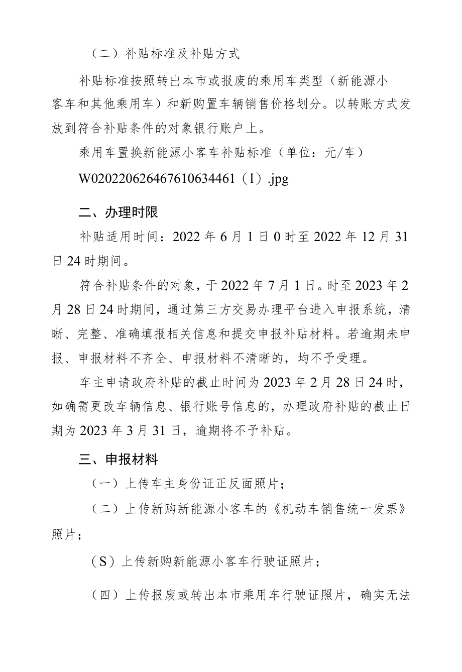 北京市关于鼓励汽车更新换代消费的方案（20220626）.docx_第2页