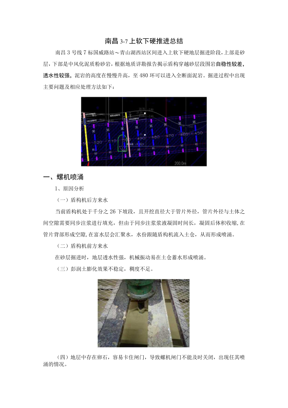 南昌上软下硬地层推进.docx_第1页