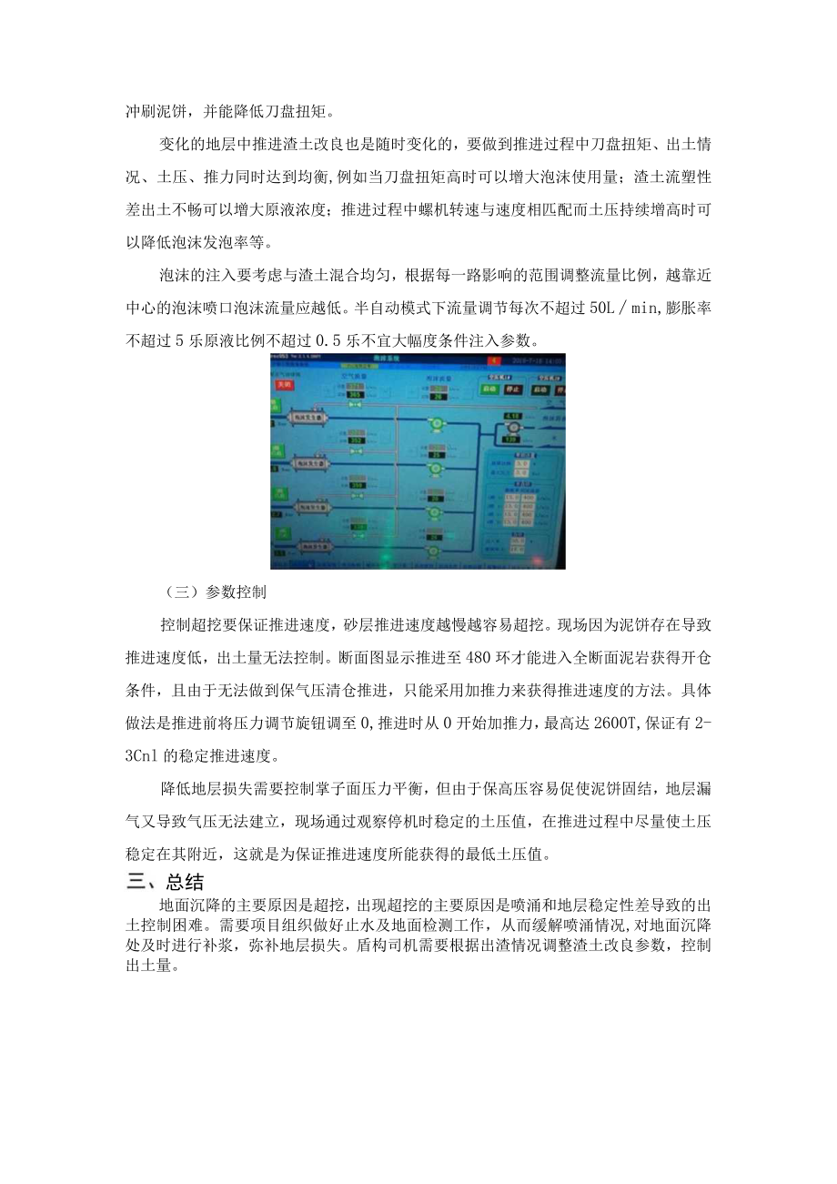 南昌上软下硬地层推进.docx_第3页