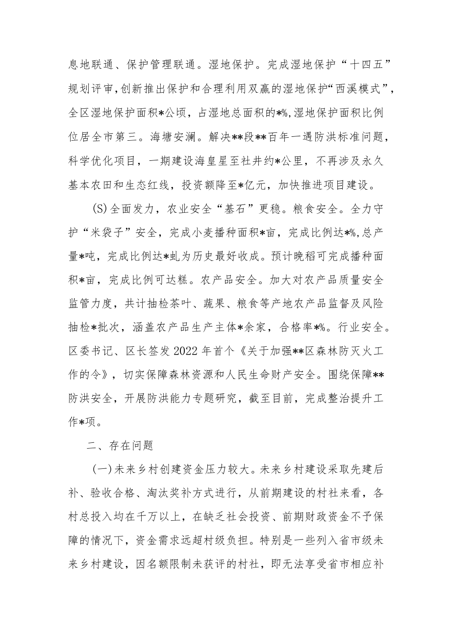 区农业农村局2022年上半年工作总结和下半年工作思路.docx_第2页