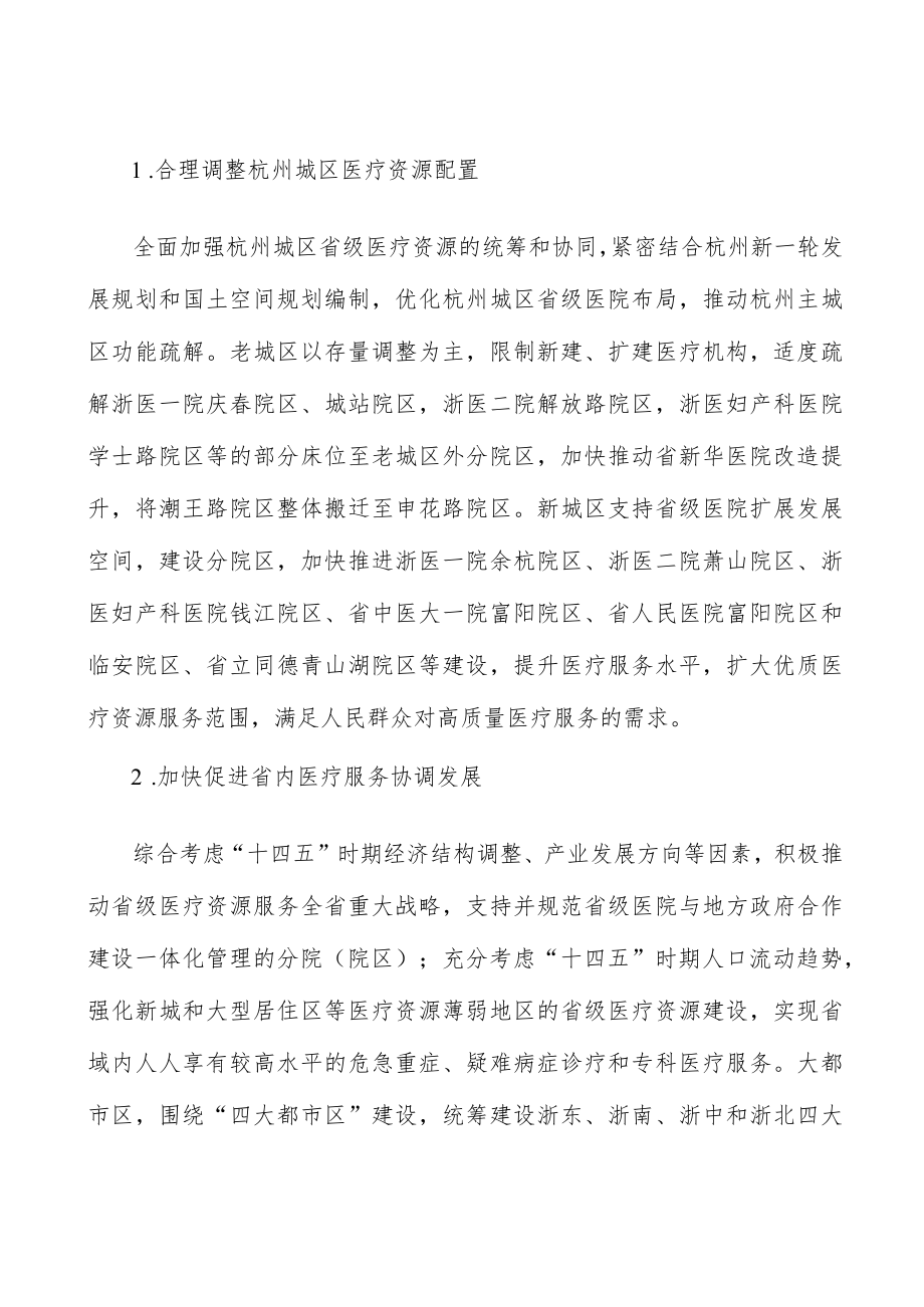 加快推进省级医院重点学科建设实施方案.docx_第2页