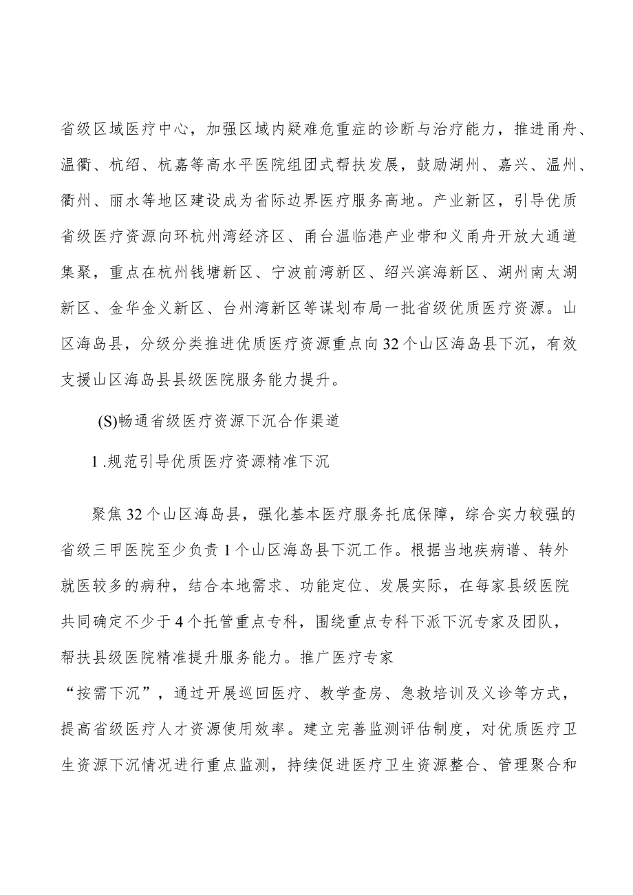 加快推进省级医院重点学科建设实施方案.docx_第3页