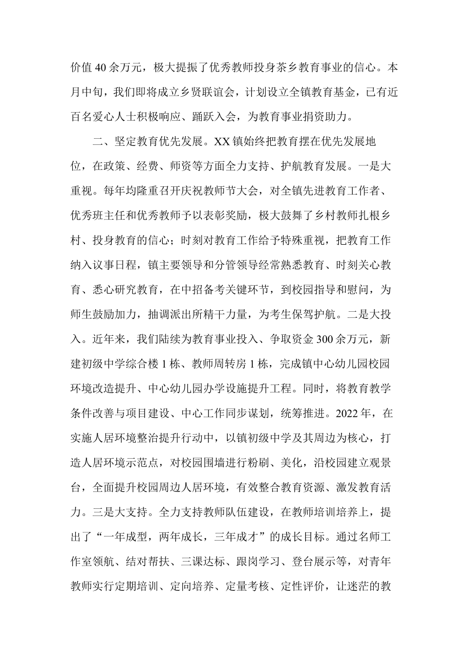 县教师节大会镇党委书记发言稿.docx_第2页