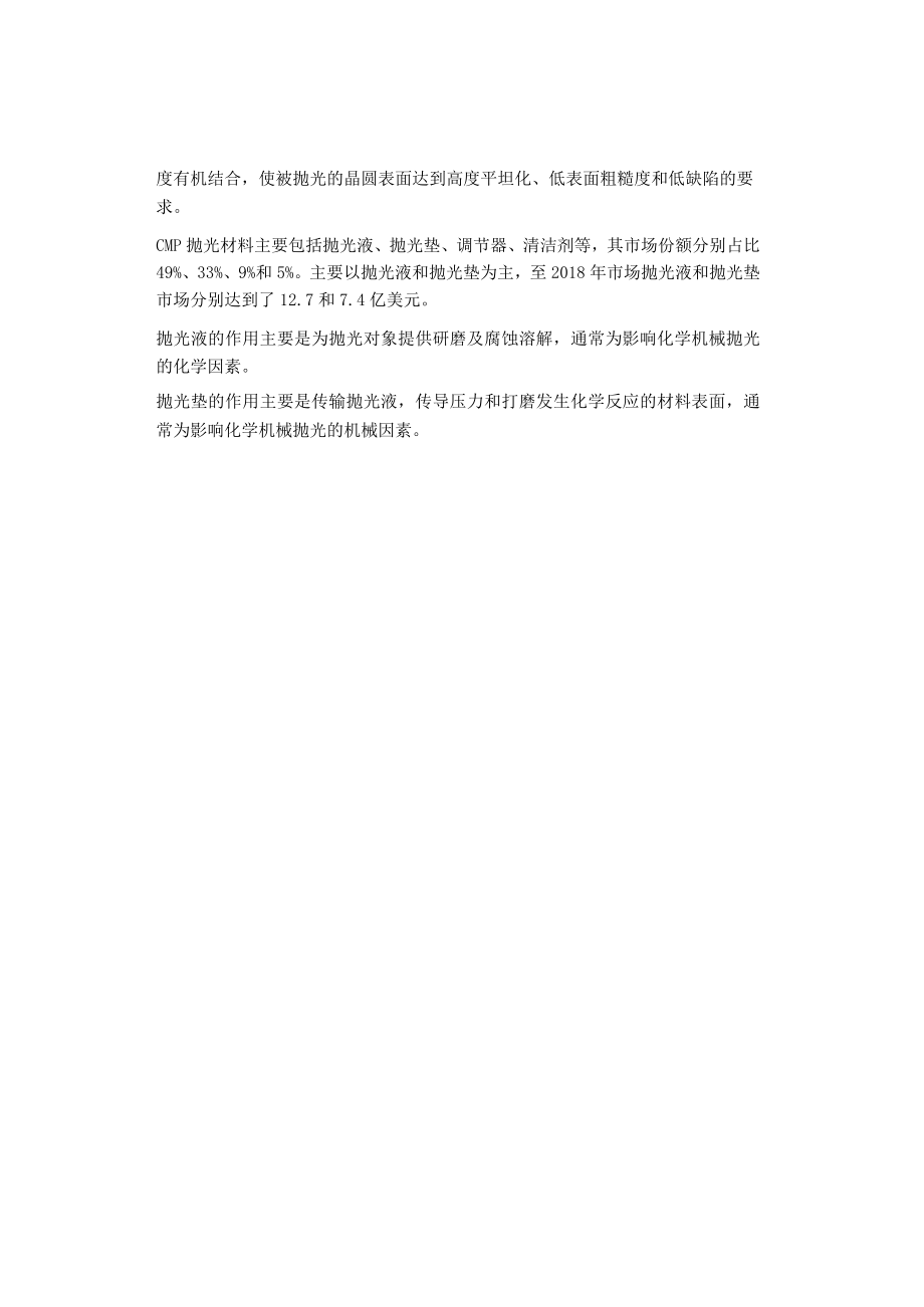 半导体CMP材料：集成电路关键制程材料.docx_第3页