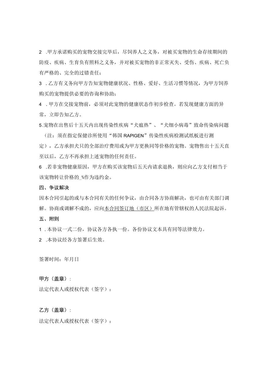 单只宠物买卖合同.docx_第2页