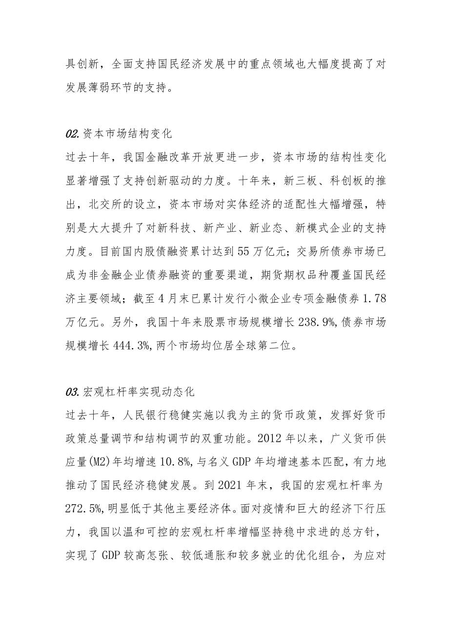 十年炼“金”！细说中国金融巨变.docx_第2页