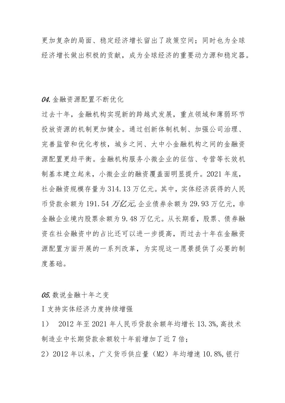 十年炼“金”！细说中国金融巨变.docx_第3页