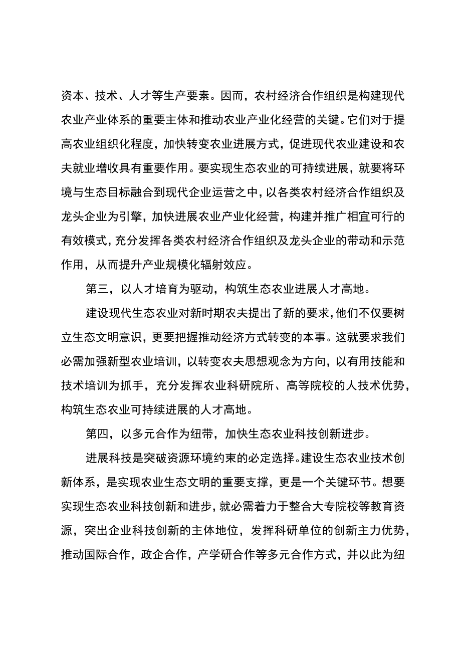 发展生态农业 提高生态效益.docx_第2页