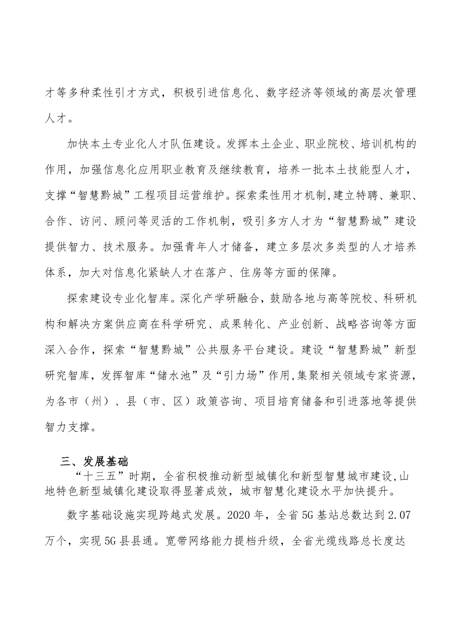 加快智慧商圈建设.docx_第3页