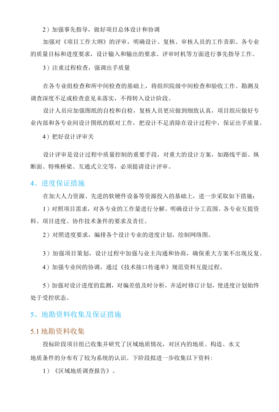 勘察设计的质量保证措施、进度保证措施.docx_第3页