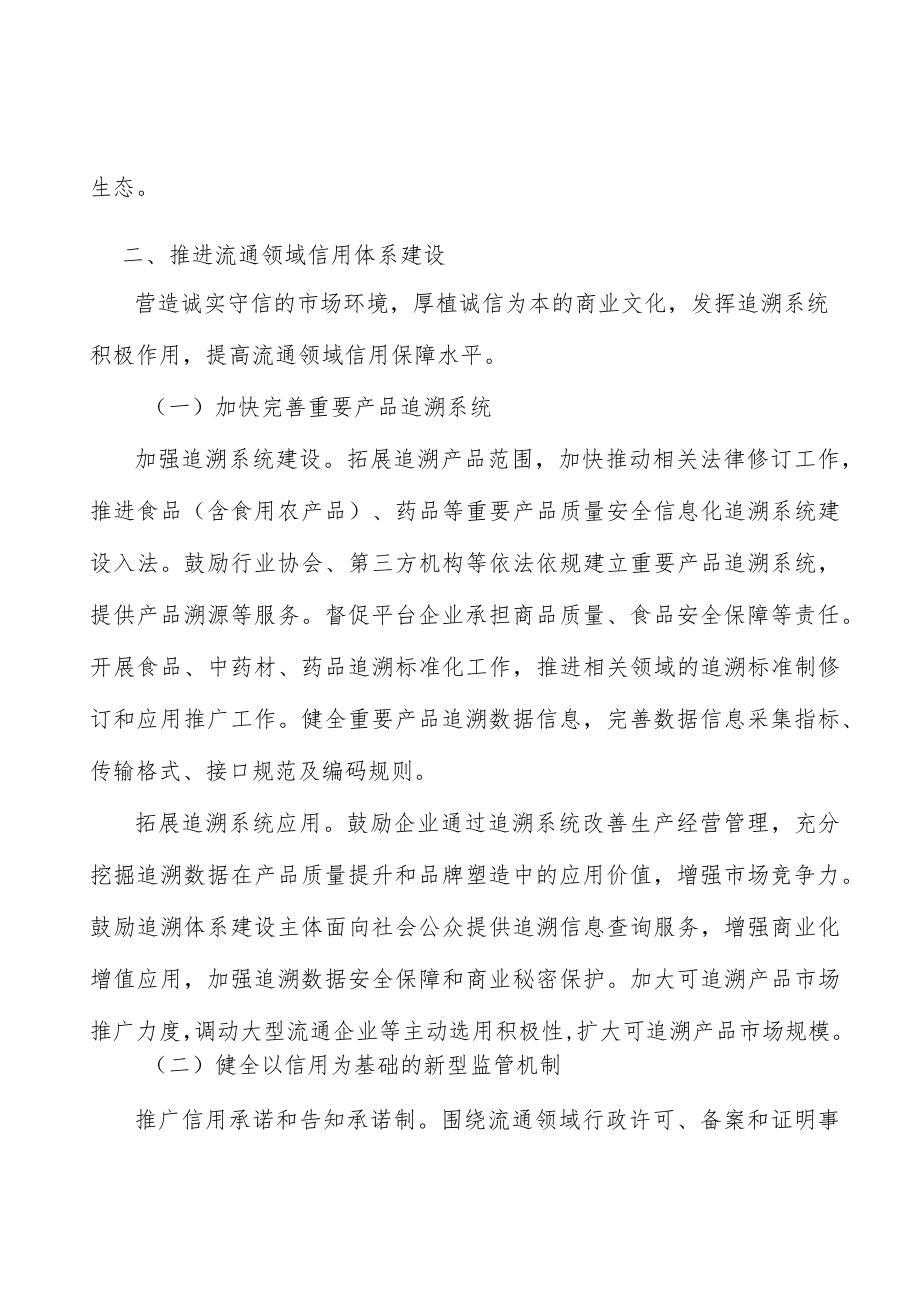 加强现代流通追溯系统建设实施方案.docx_第3页