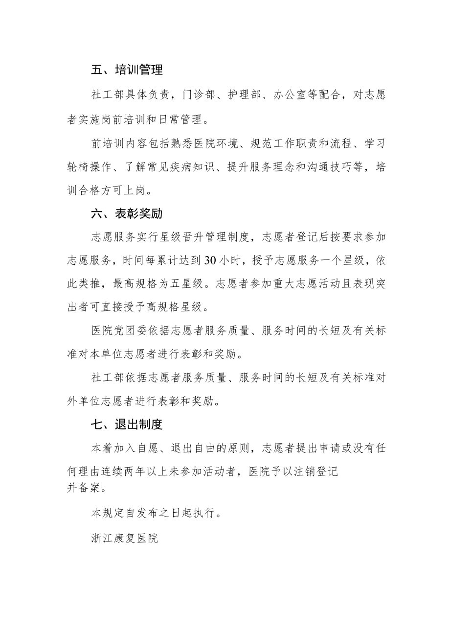 医院志愿服务管理暂行规定.docx_第3页