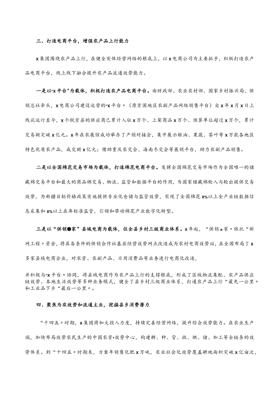 发挥网络优势 完善服务体系 为促进农村消费贡献力量——全国农村商业建设工作现场会经验交流材料.docx_第3页