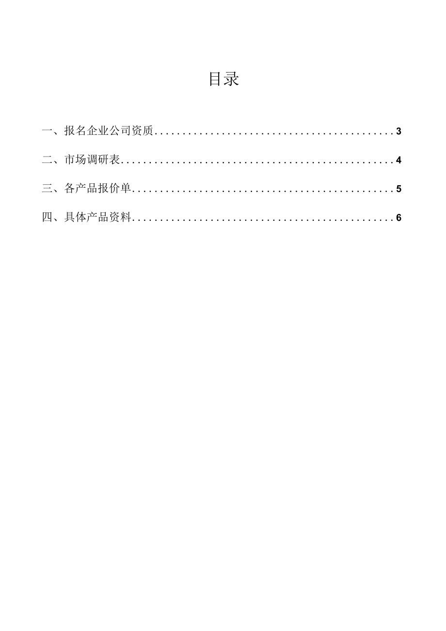 医院市场调研报名资料.docx_第2页