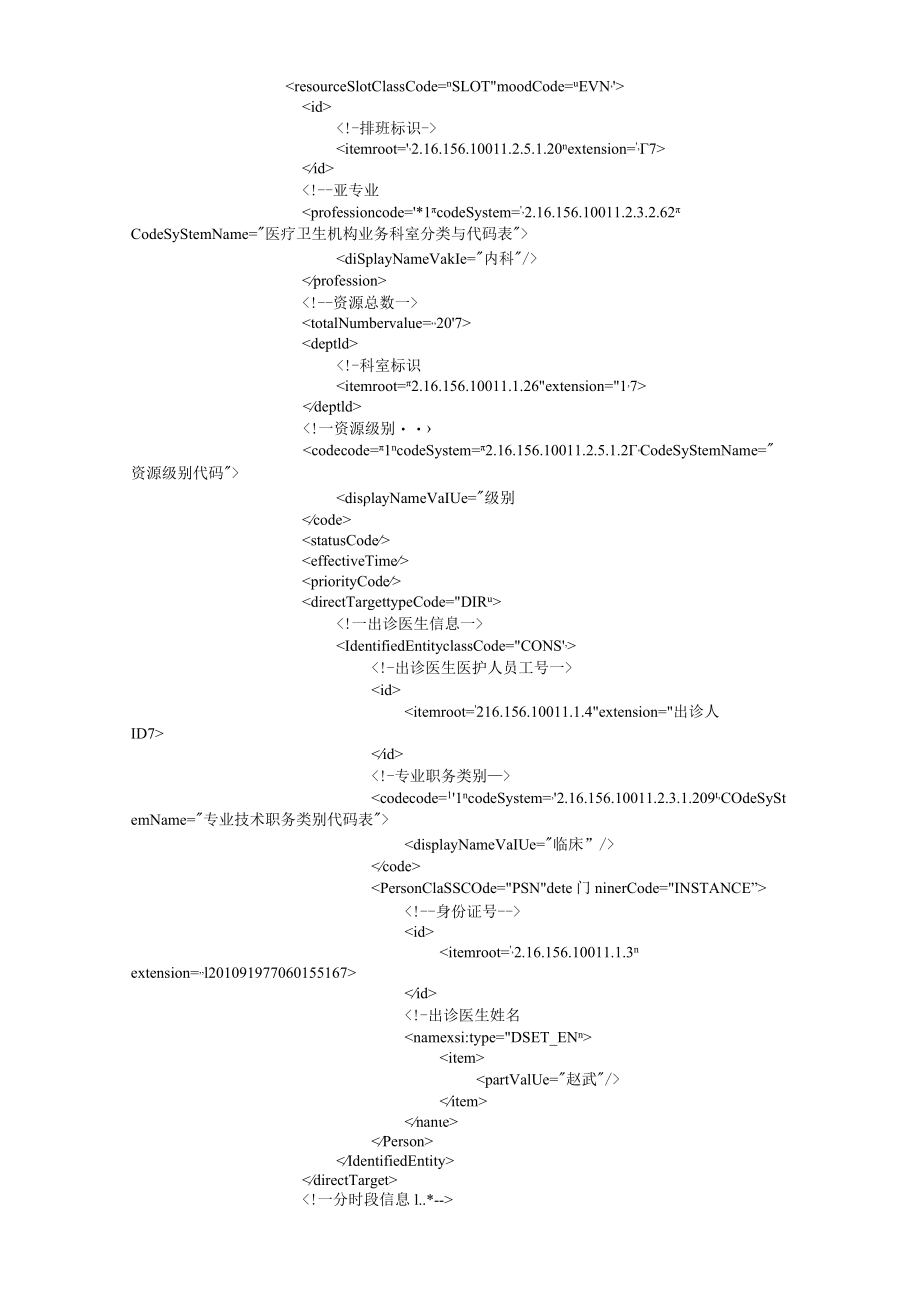 医院信息平台预约信息交互服务消息示例.docx_第2页