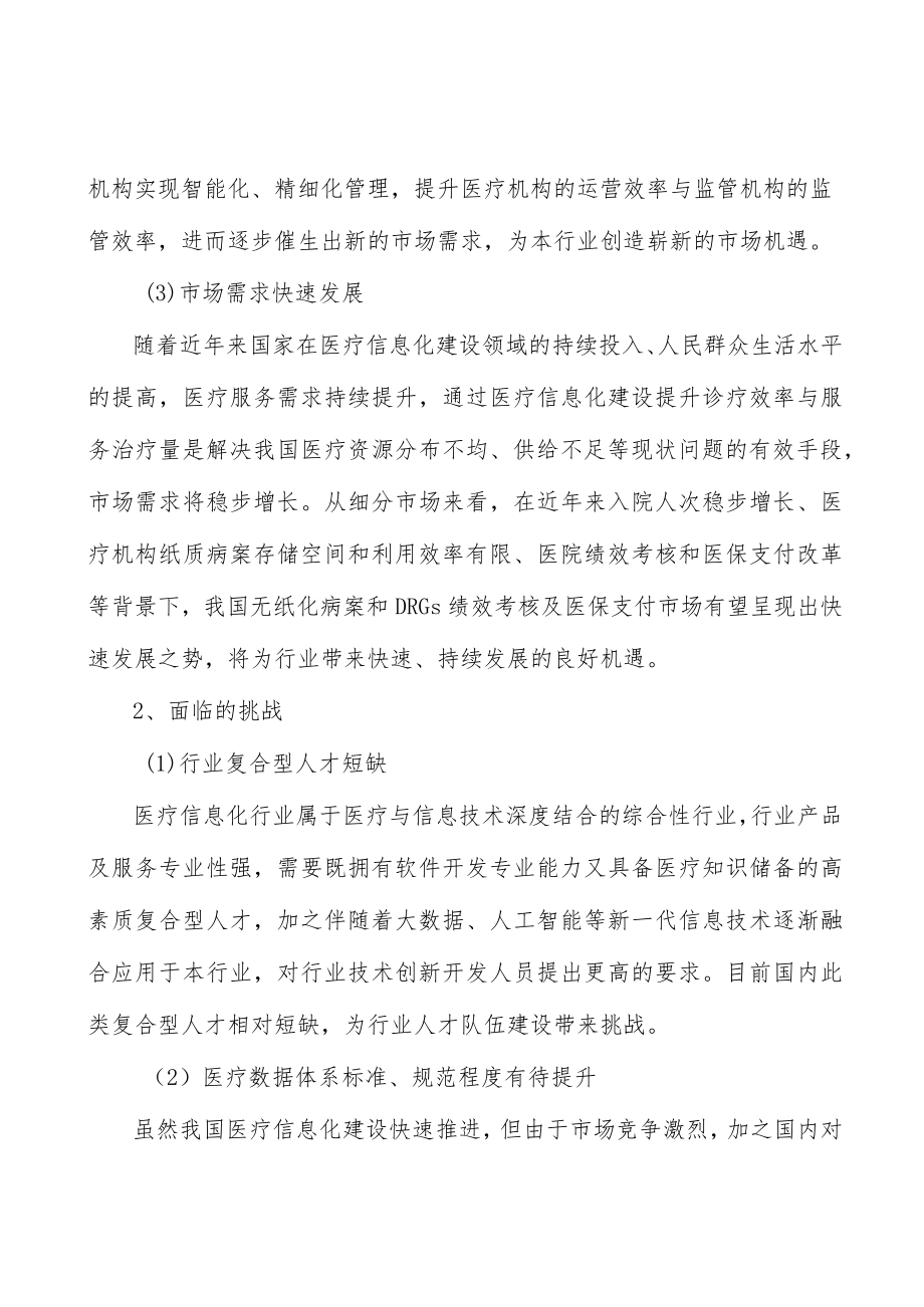 医疗信息化行业面临的机遇与挑战分析.docx_第2页