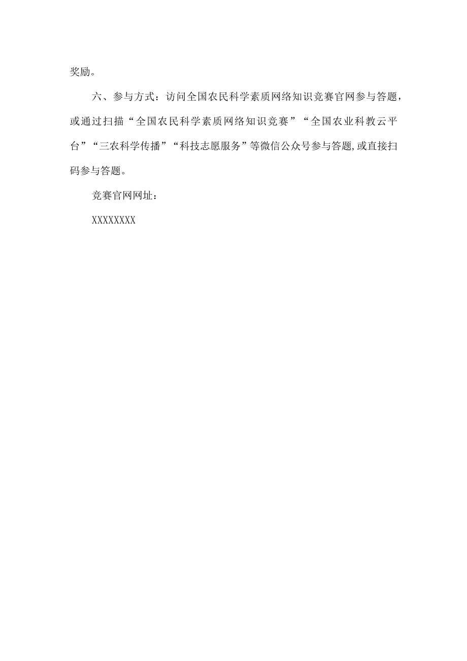 县农民科学素质网络知识竞赛活动方案.docx_第2页