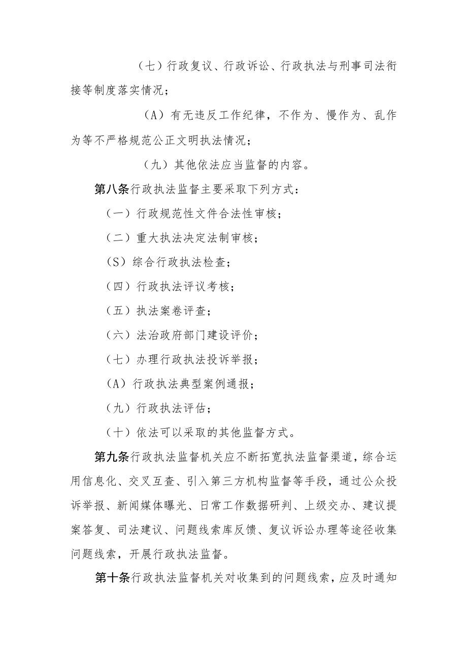 吉林省交通运输综合行政执法监督办法-全文及文书式样.docx_第3页