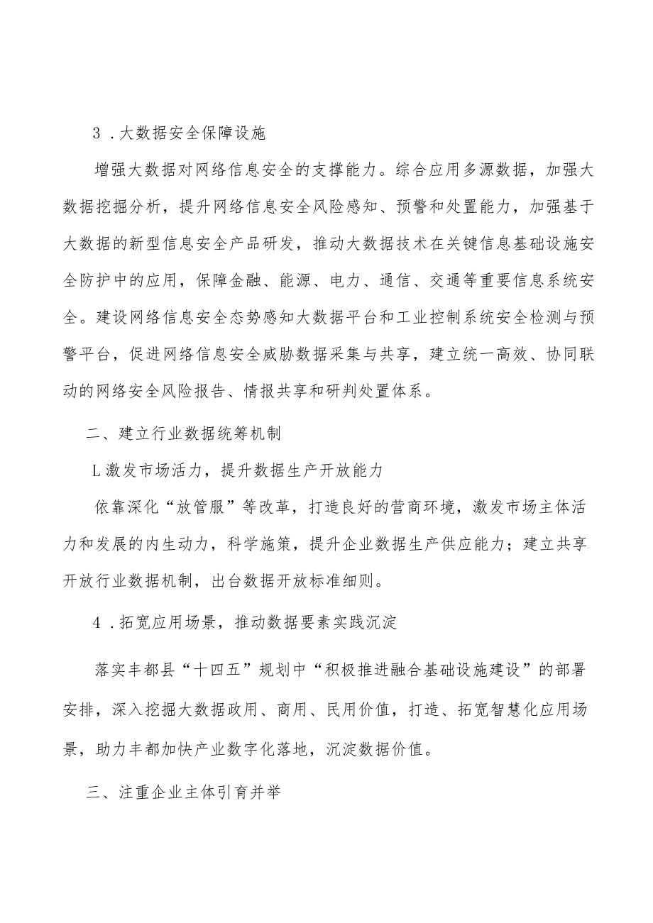 加强大数据企业诚信管理行动计划.docx_第2页