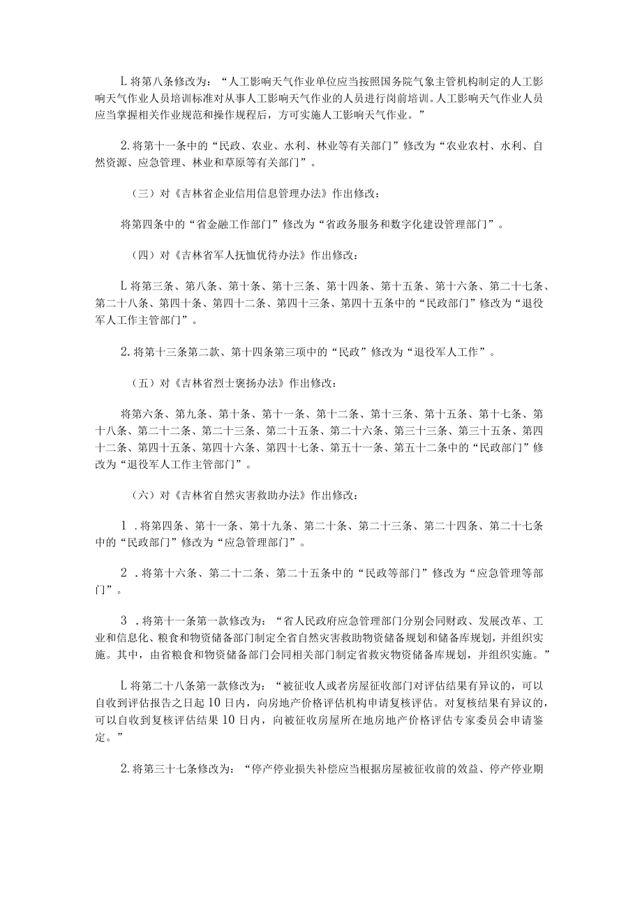 吉林省人民政府令第275号.docx_第2页