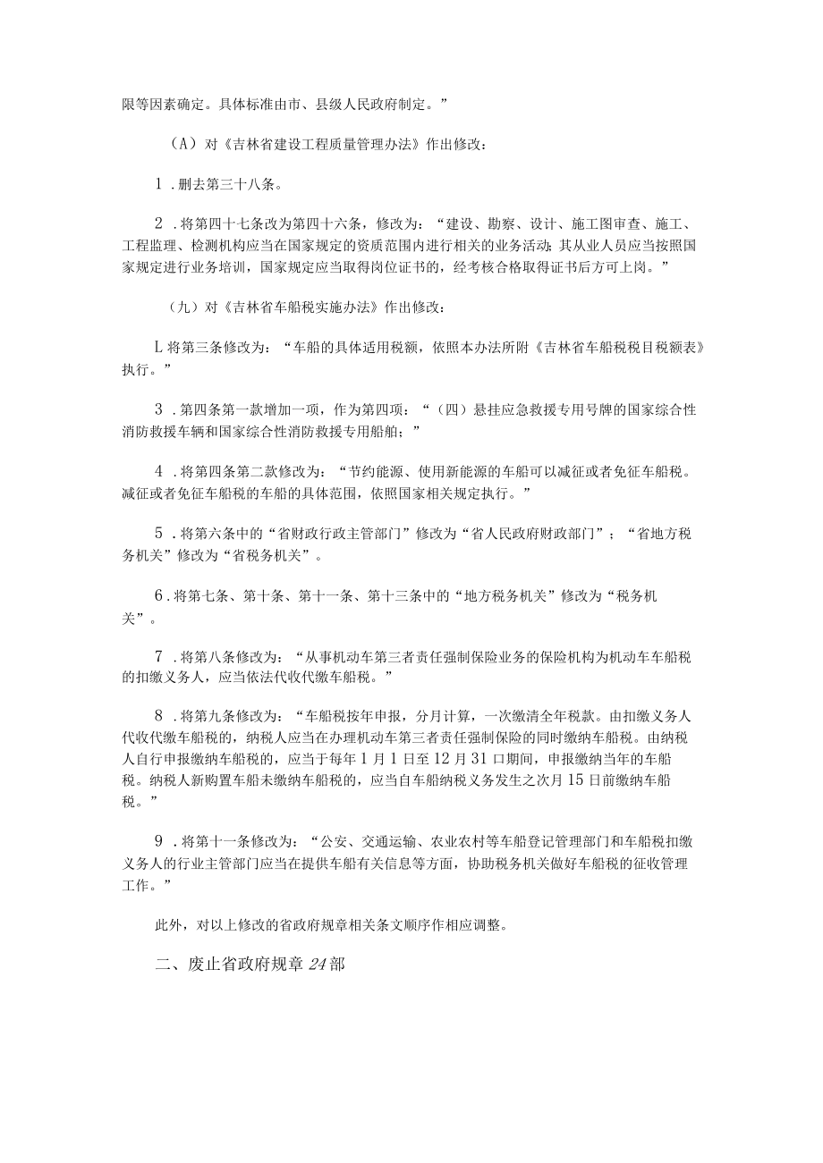 吉林省人民政府令第275号.docx_第3页