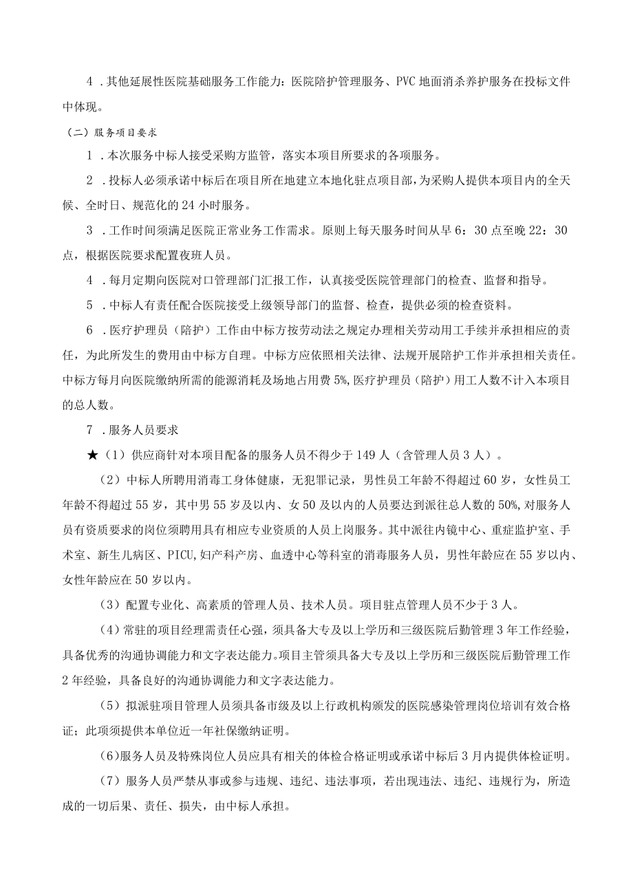 医院后勤消杀和临床支持服务项目 论证文件.docx_第3页