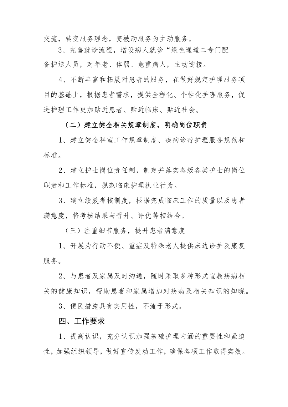 医院老年医学康复科巾帼文明创建岗优质服务实施方案.docx_第2页