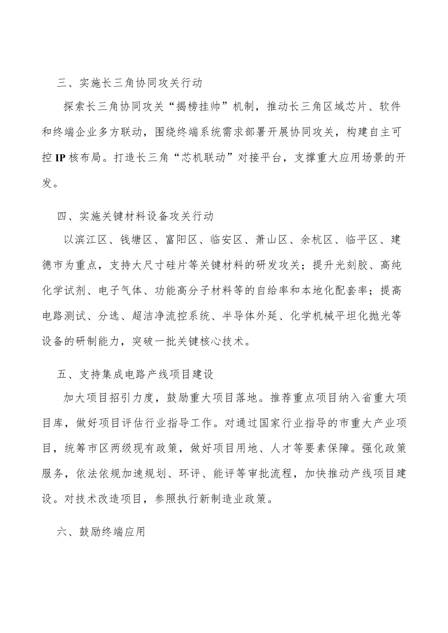 加强集成电路中小设计企业产能保障实施方案.docx_第2页