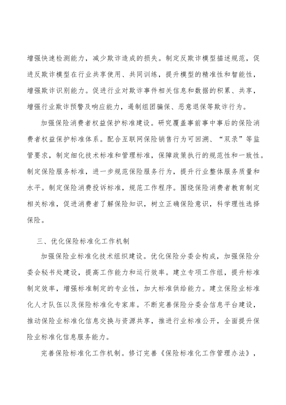 加快完善绿色保险相关标准建设行动计划.docx_第3页