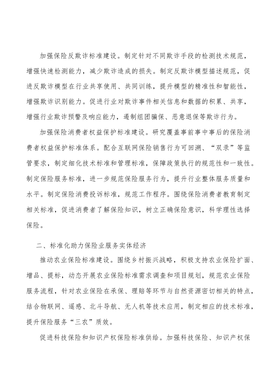 加快保险资产管理标准化建设实施方案.docx_第2页