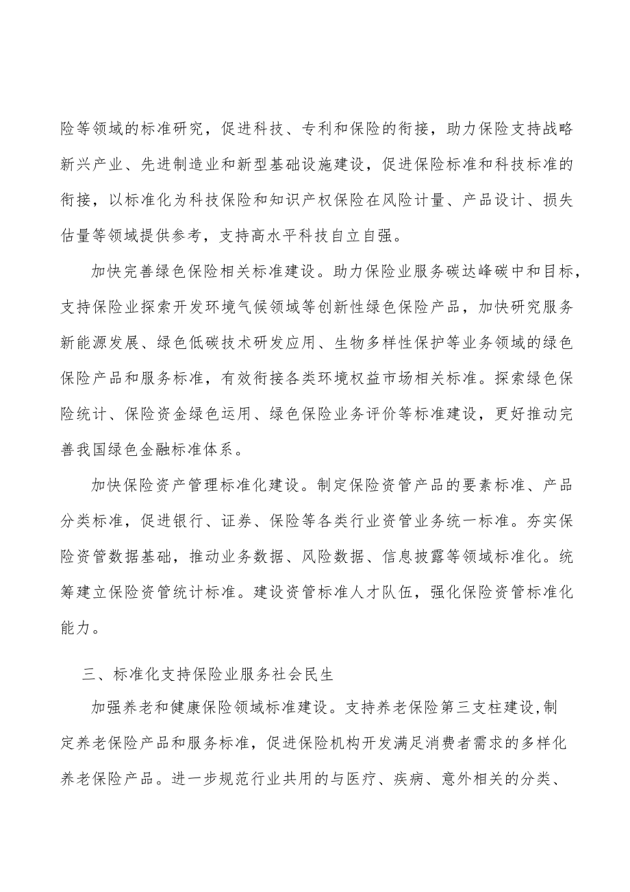 加快保险资产管理标准化建设实施方案.docx_第3页