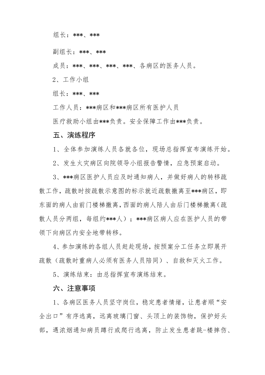 医院年度应急预案演练周活动应急预案.docx_第2页