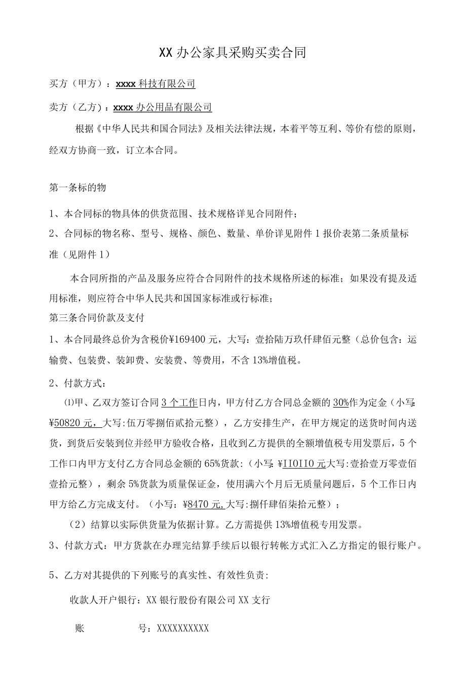 办公家具采购合同.docx_第2页