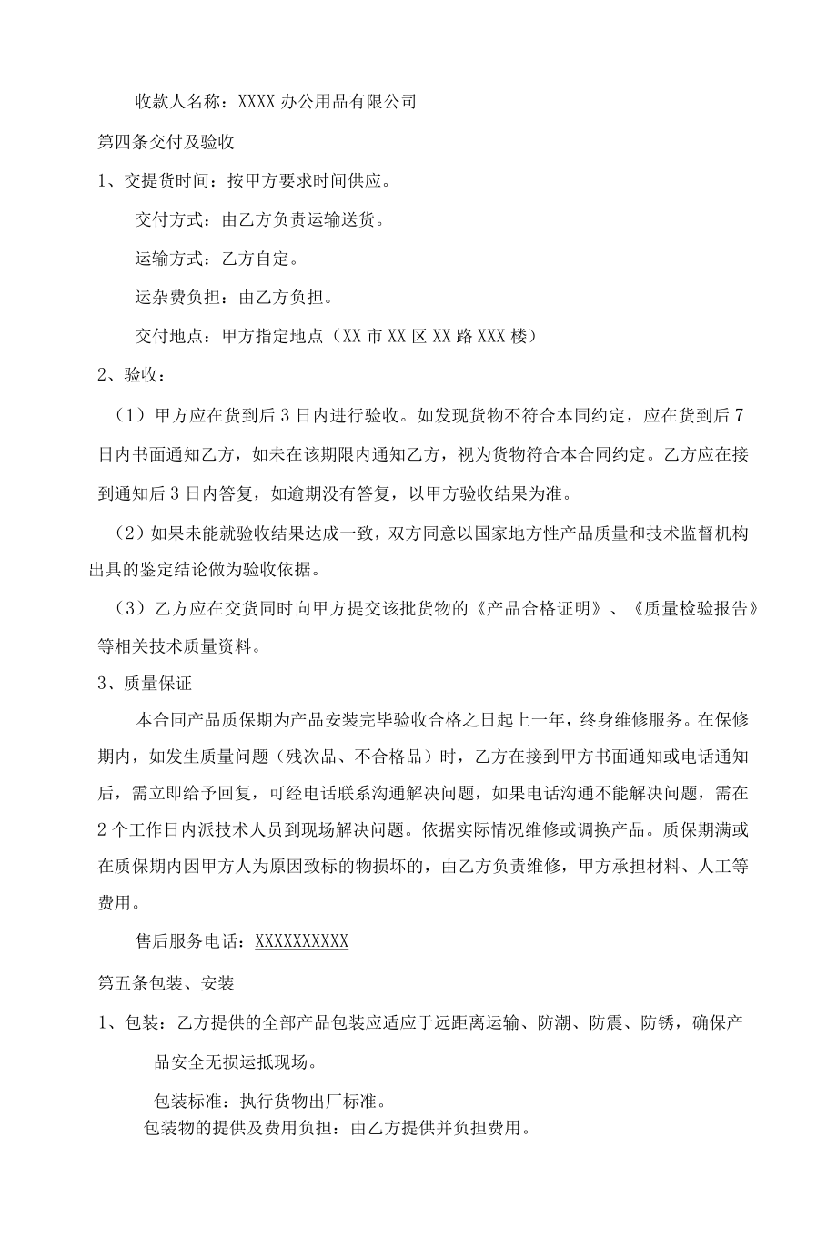 办公家具采购合同.docx_第3页