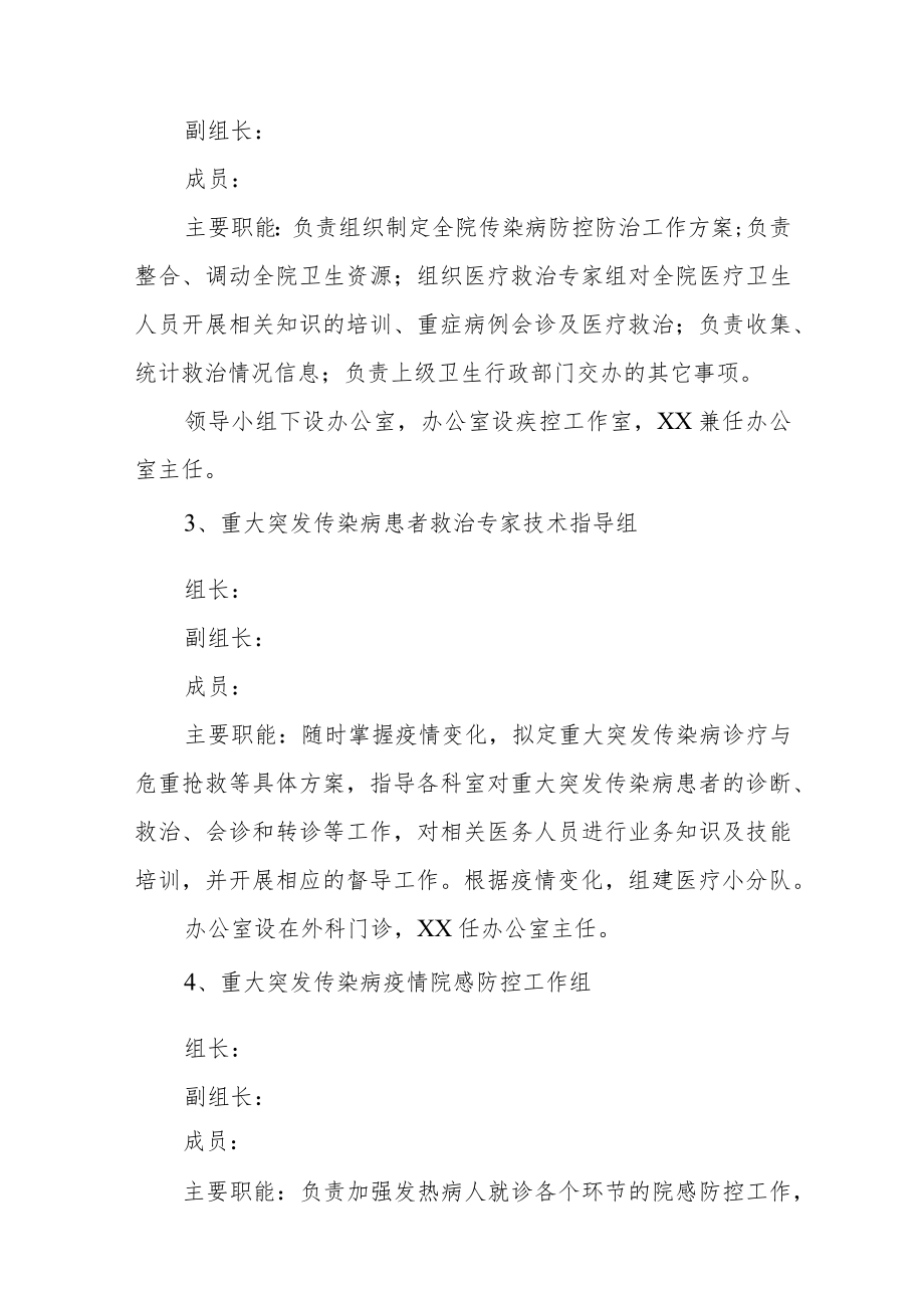 卫生院重大突发传染病疫情应急处置预案.docx_第2页