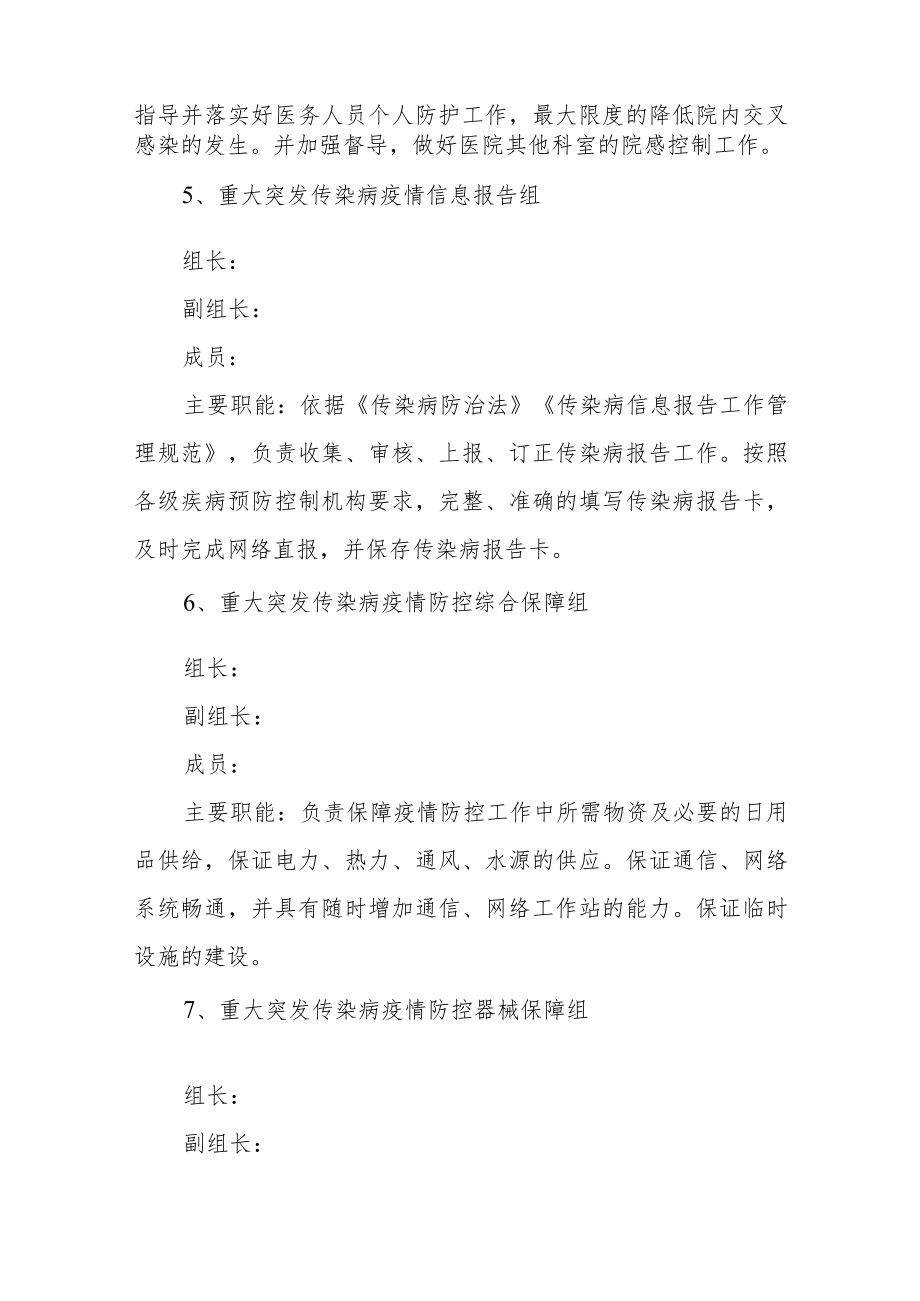 卫生院重大突发传染病疫情应急处置预案.docx_第3页