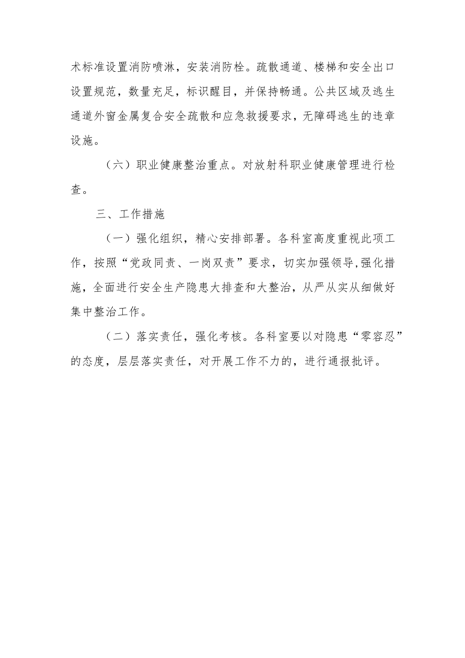 卫生院安全生产集中整治工作实施方案.docx_第3页