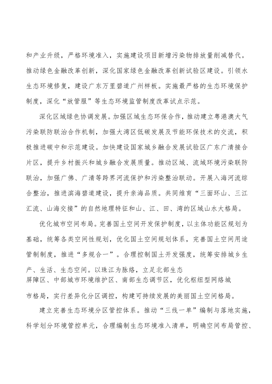 加强交通运输噪声防治实施方案.docx_第2页