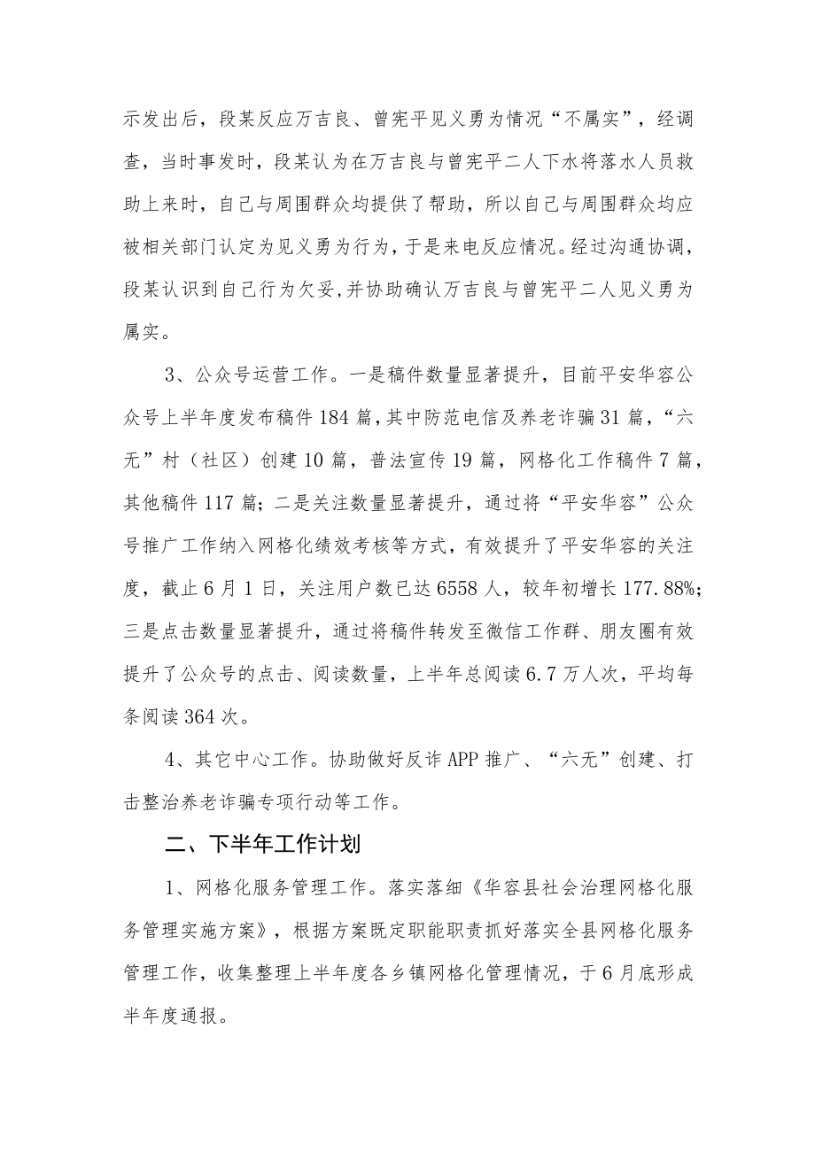 县社会治理网格化服务中心2022年上半年度工作总结.docx_第2页