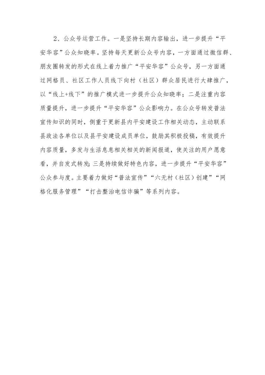 县社会治理网格化服务中心2022年上半年度工作总结.docx_第3页