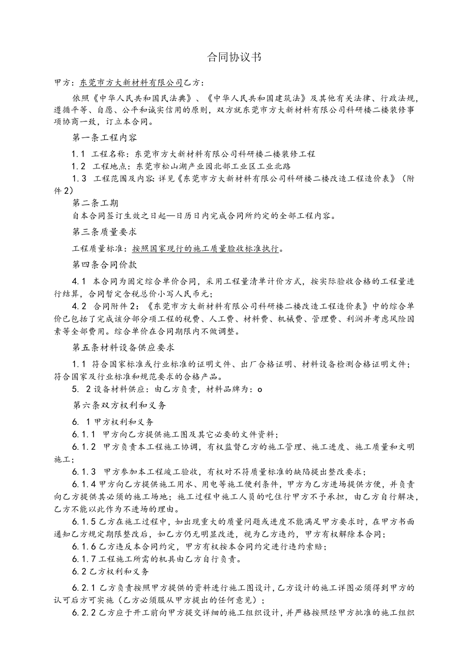 合同协议书.docx_第1页