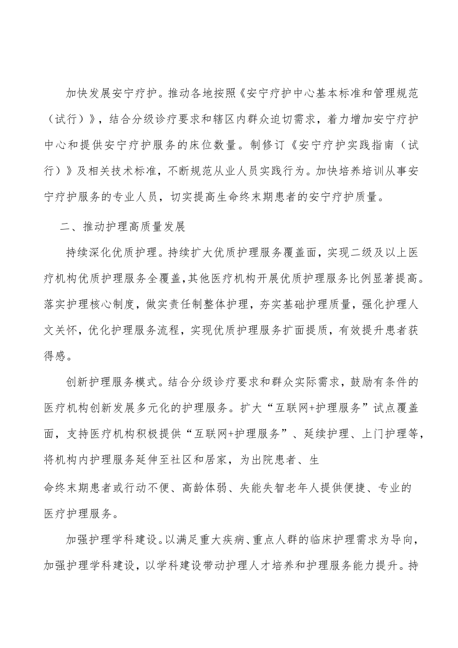 加强护理信息化建设实施方案.docx_第2页