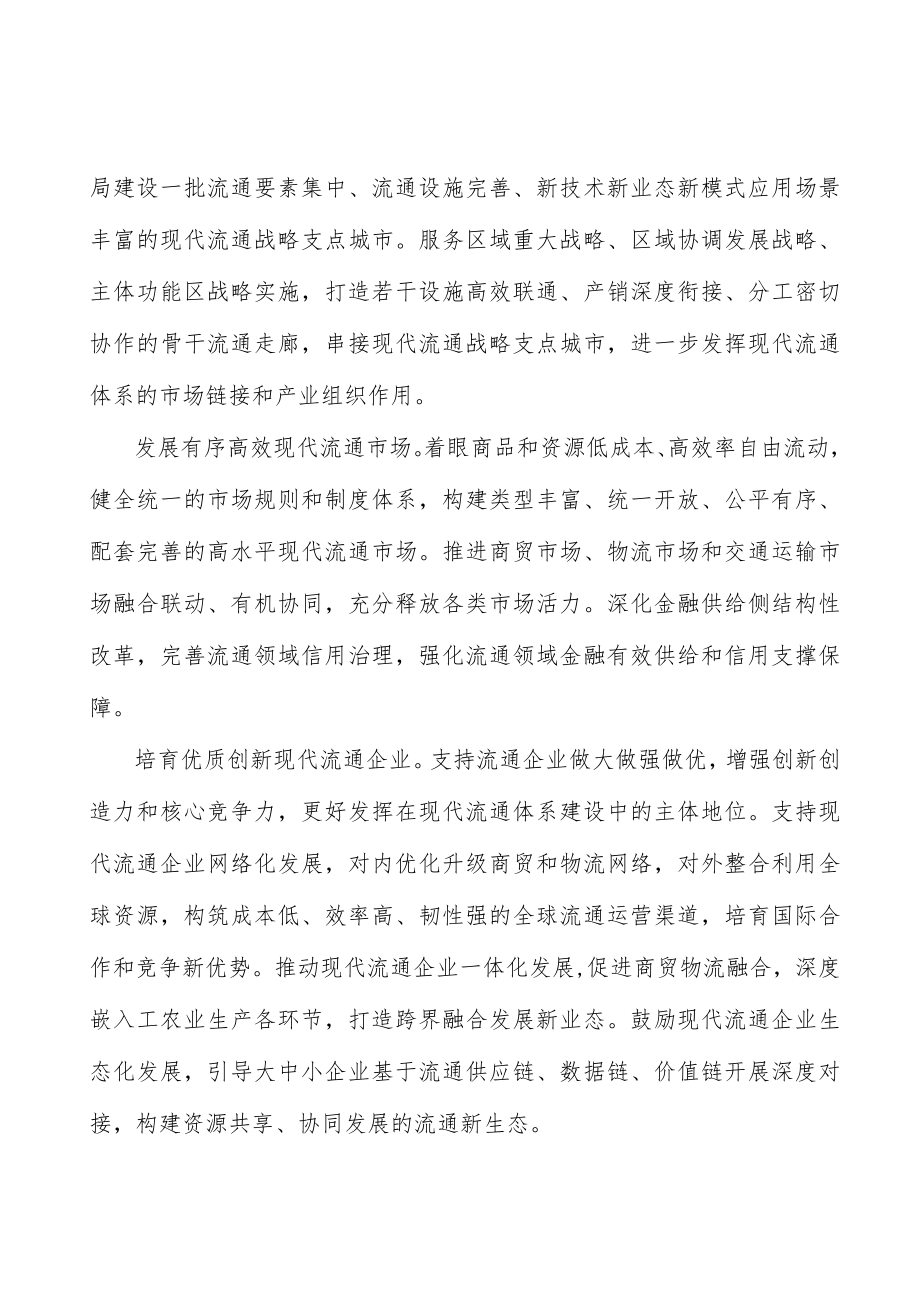 加强国际航空物流能力建设.docx_第2页