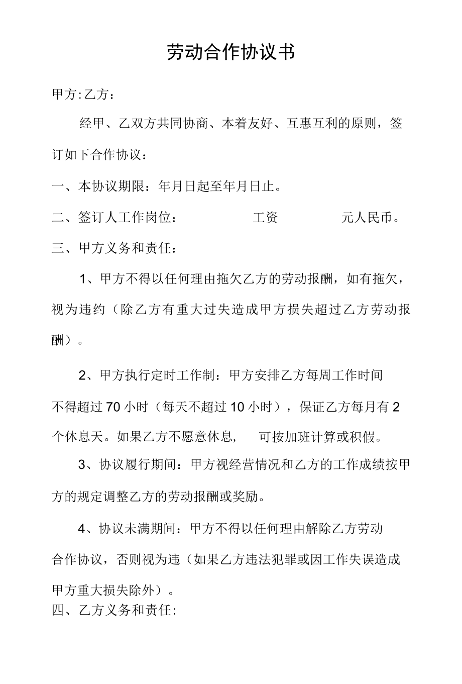 劳动合作协议书.docx_第1页