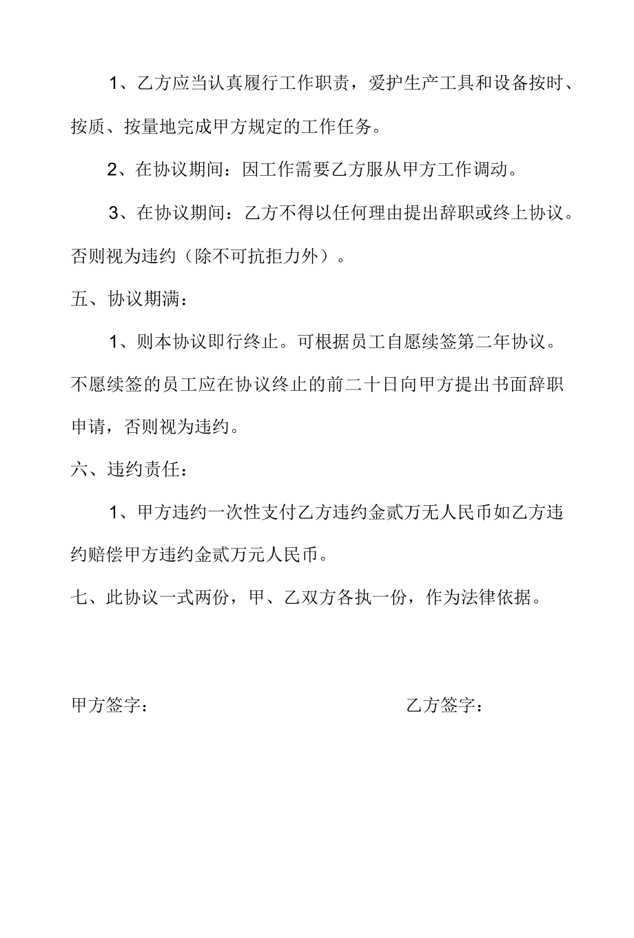 劳动合作协议书.docx_第2页