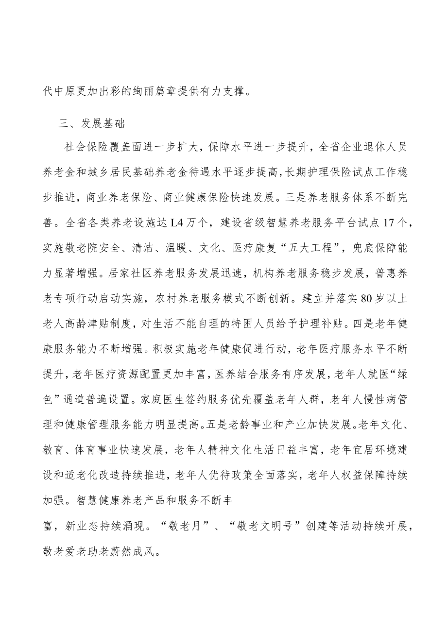 加强长期照护和安宁疗护服务实施方案.docx_第2页