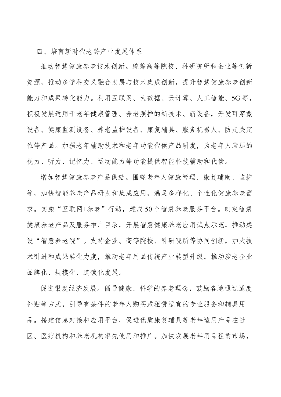 加强长期照护和安宁疗护服务实施方案.docx_第3页