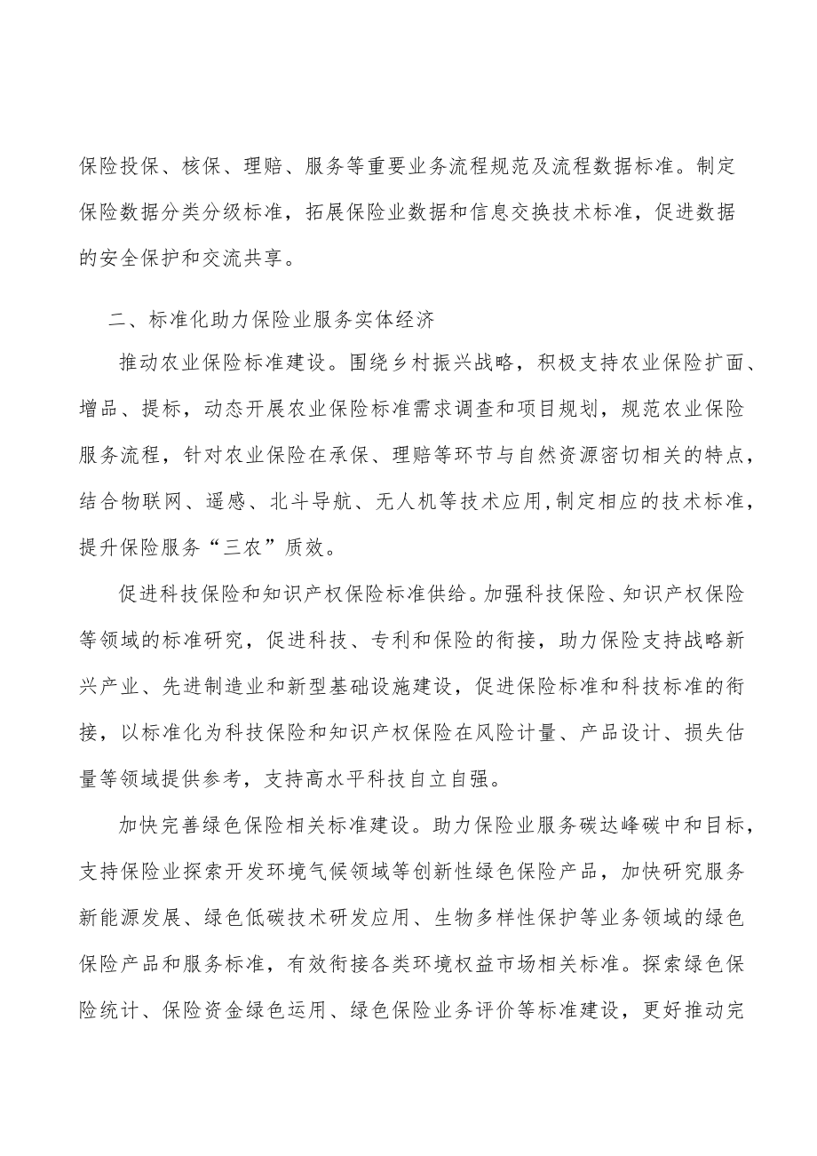 加强巨灾保险标准建设实施方案.docx_第2页