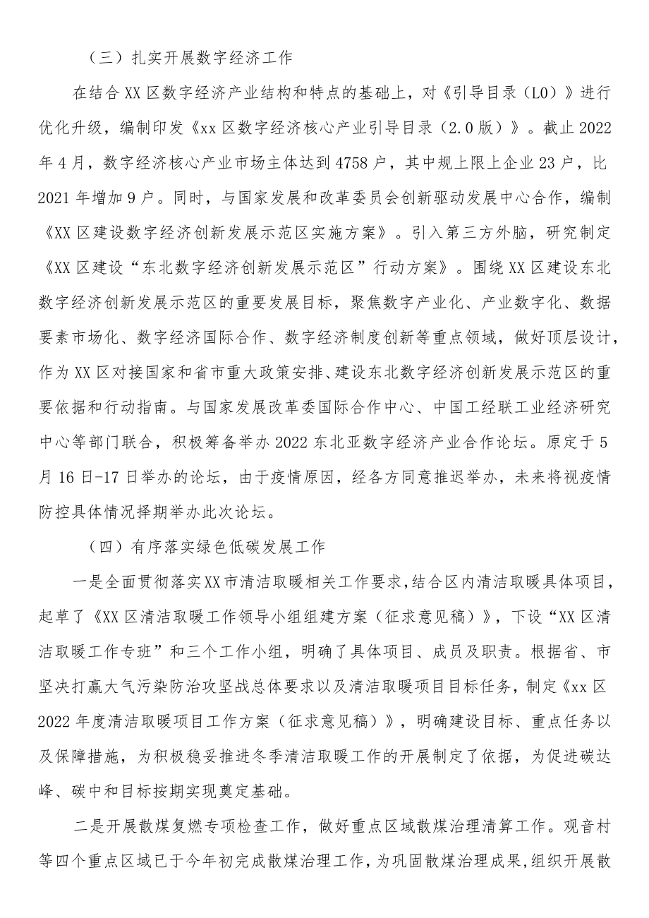 区发改局2022年上半年工作总结.docx_第2页