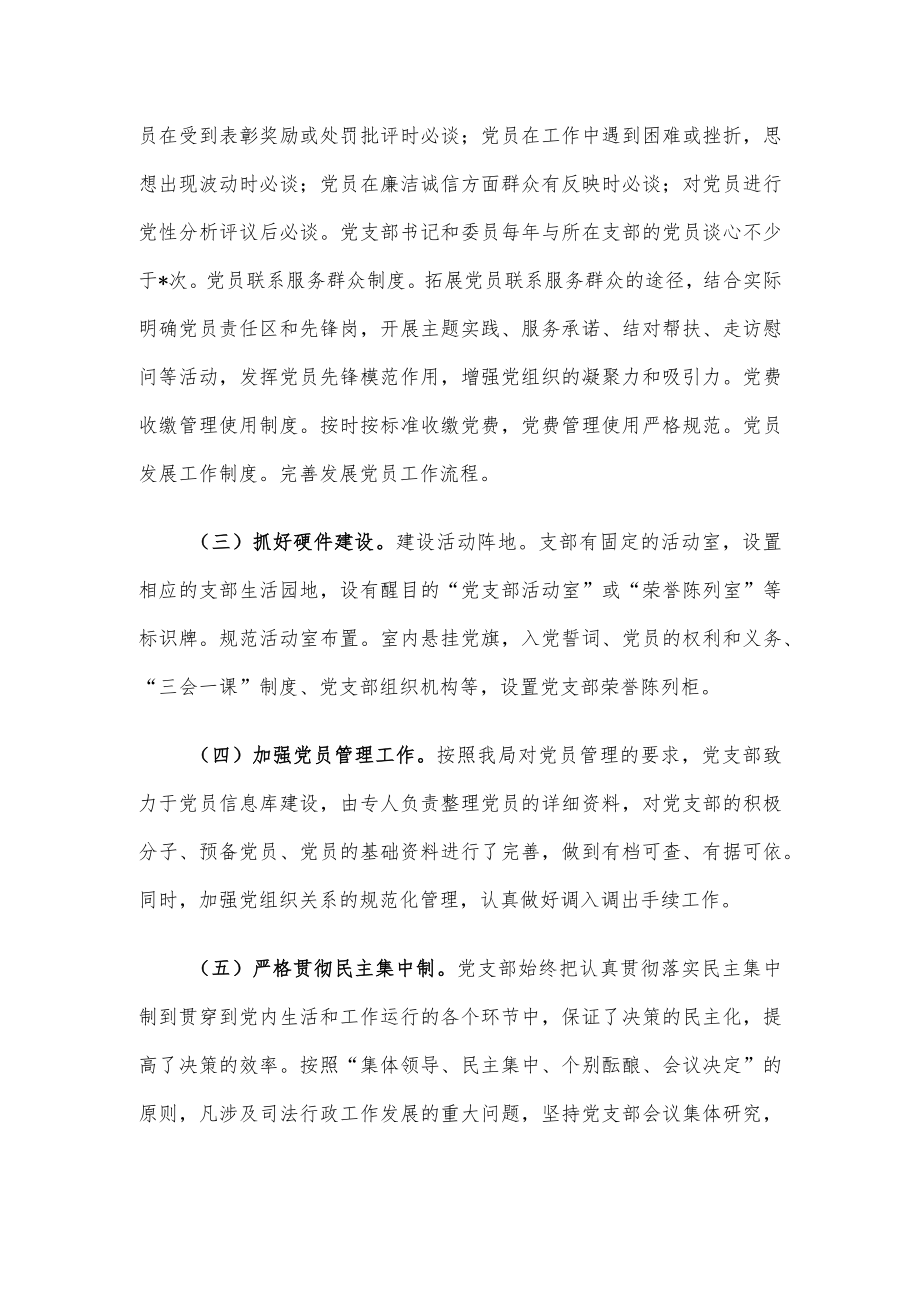 县司法局党支部规范化建设情况汇报.docx_第2页